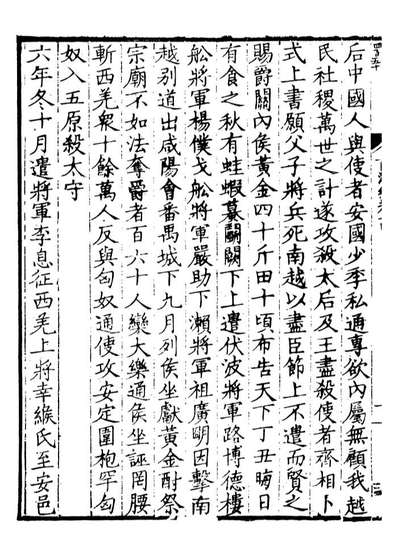 97207_前后汉纪_荀悦盱南三馀书屋