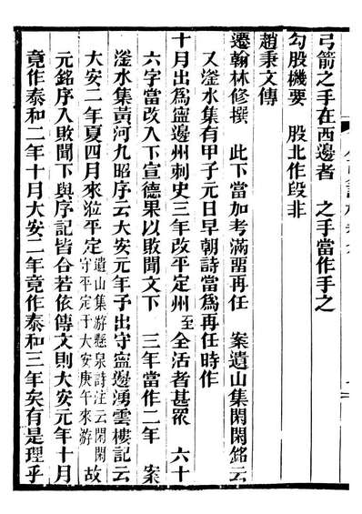 97316_金史详校_施国祁广雅书局