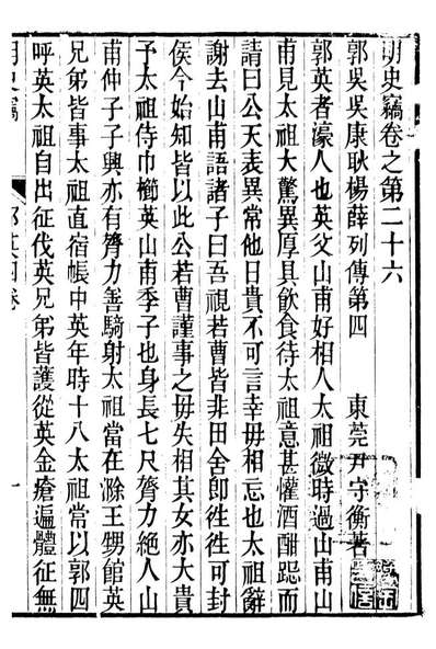 97322_明史窃_尹守衡