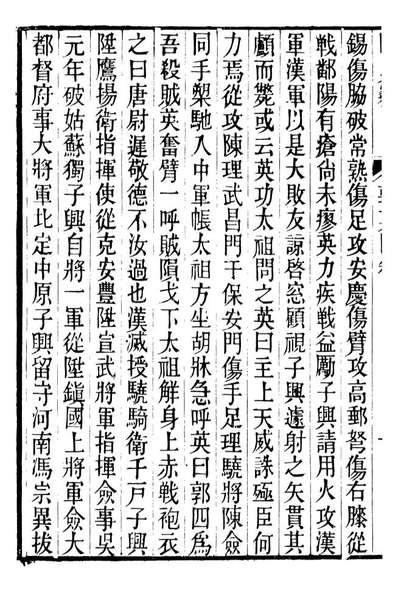 97322_明史窃_尹守衡