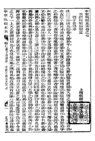 97363_中东战纪本末_林乐知图书集成局