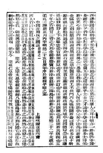97363_中东战纪本末_林乐知图书集成局