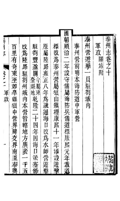 97437_泰州志_王有庆