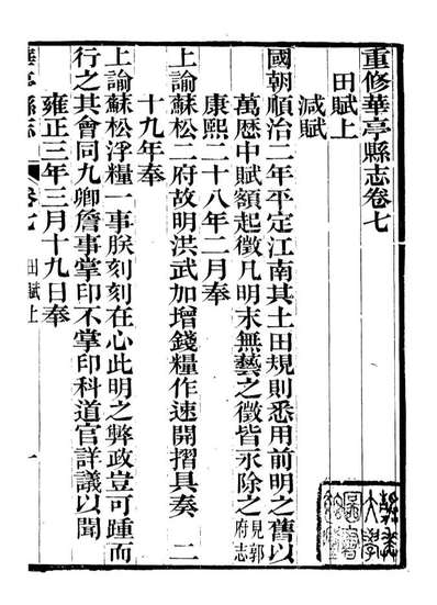 97473_重修华亭县志_姚光发
