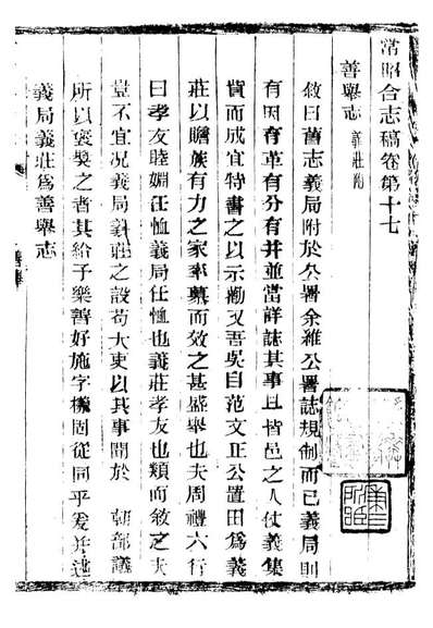 97486_常昭合志稿_庞鸿文