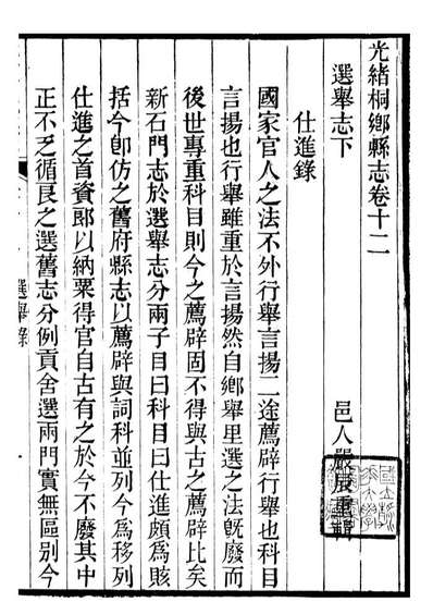 97538_光绪桐乡县志_严辰