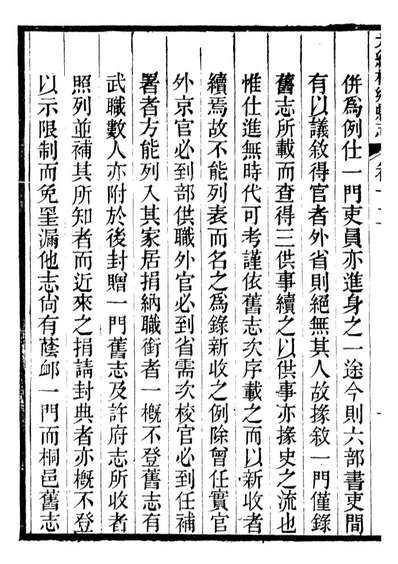 97538_光绪桐乡县志_严辰