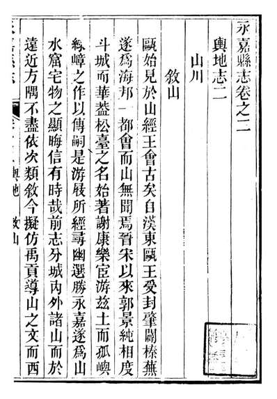 97553_永嘉县志_王棻