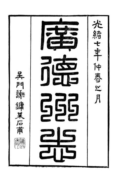 G097677_广德州志_丁宝书.pdf