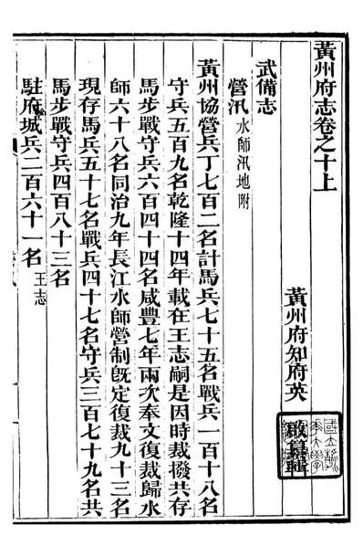 G097706_黄州府志_英启.pdf G097706_黄州府志_英启.pdf