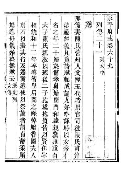 g097807永平府志史梦兰敬胜书院pdf