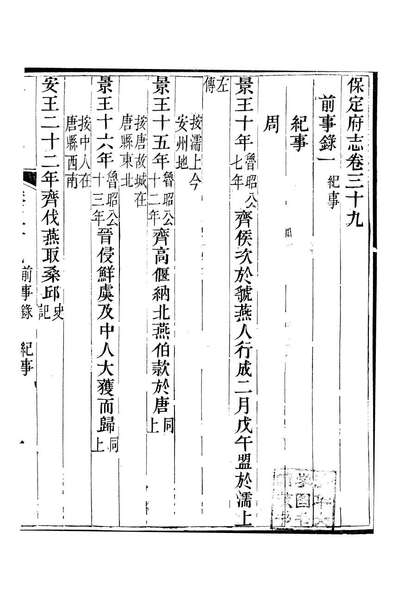 97822_保定府志_李培祜