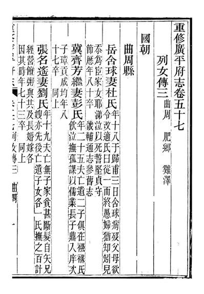 97860_广平府志_胡景桂