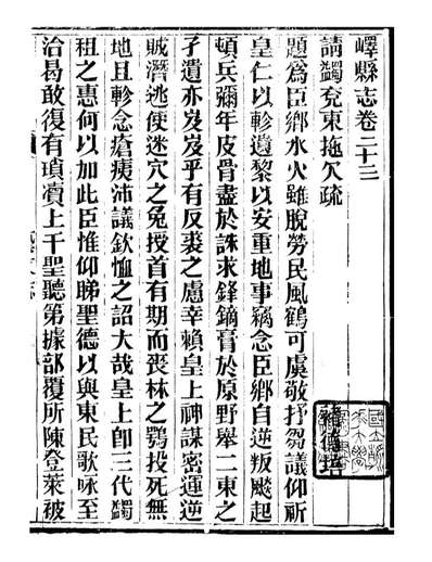 97958_嶧县志_王振录