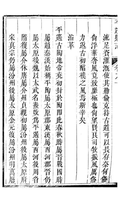平遥县志_恩端平遥县志_恩端.pdf