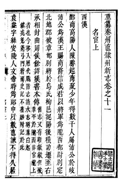 98071_秦州直隶州新志_王权陇南书院