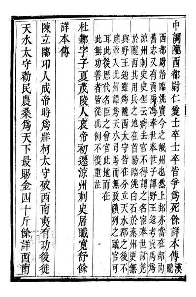 98071_秦州直隶州新志_王权陇南书院