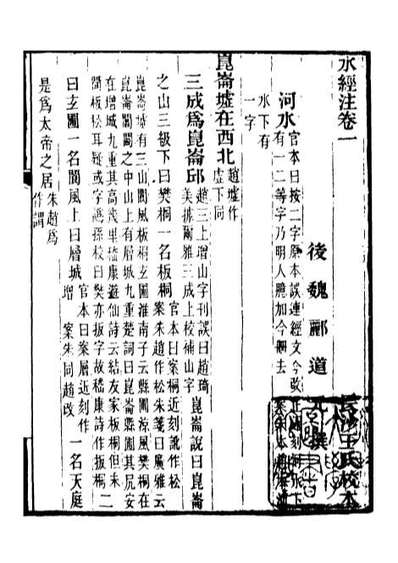 98146_合校水经注_酈道元