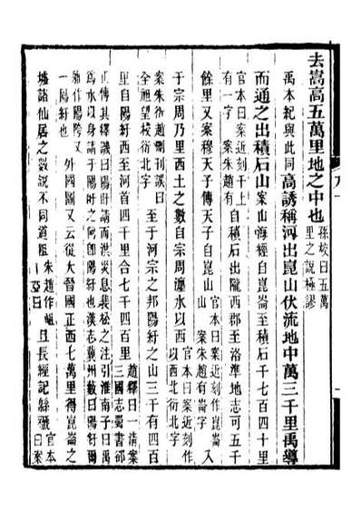 98146_合校水经注_酈道元