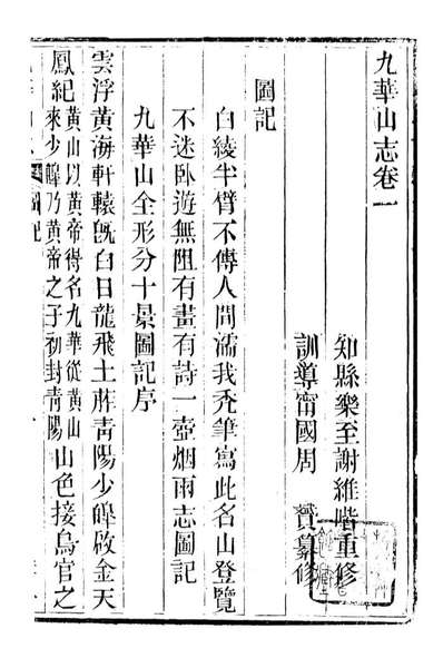 98167_九华山志_周贇华成寺