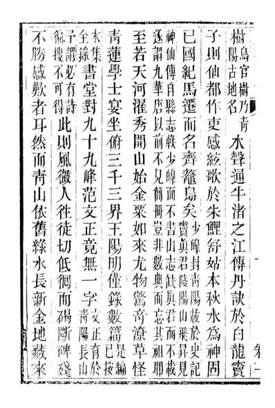 98167_九华山志_周贇华成寺