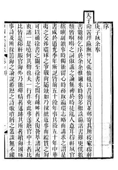 G098215_海国公馀辑录_张煜南.pdf
