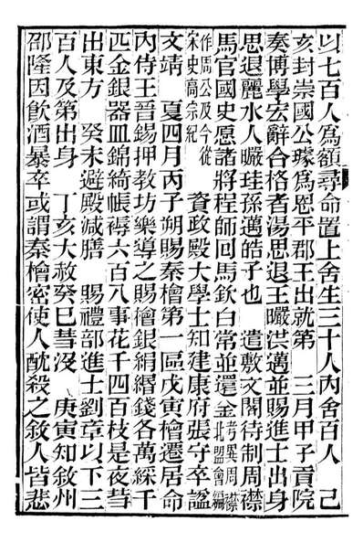 G098464_资治通鉴后编_徐乾学富阳夏氏.pdf