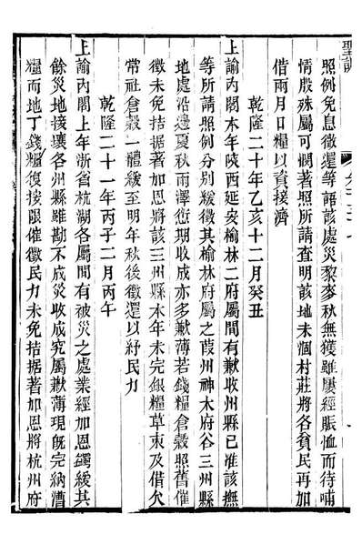98554_十朝圣训高宗纯皇帝圣训_