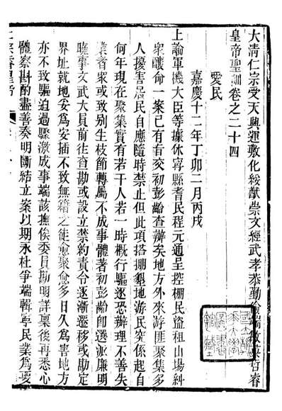 G098597_十朝圣训仁宗睿皇帝圣训_.pdf