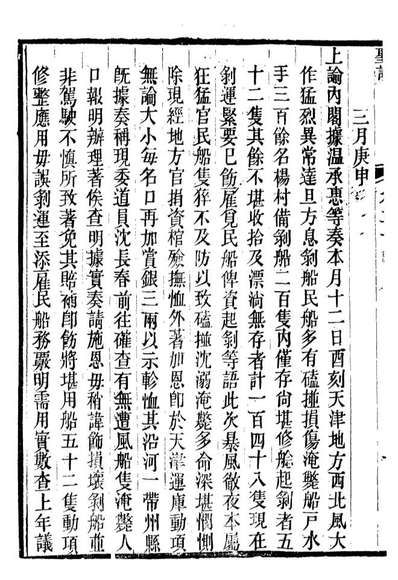 G098597_十朝圣训仁宗睿皇帝圣训_.pdf