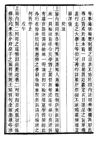 98621_十朝圣训仁宗睿皇帝圣训_