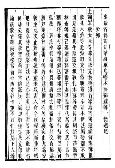 98626_十朝圣训仁宗睿皇帝圣训_