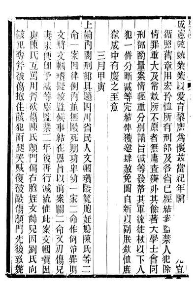 98640_十朝圣训宣宗成皇帝圣训_