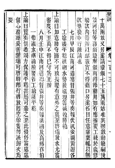 G098660_十朝圣训宣宗成皇帝圣训_.pdf