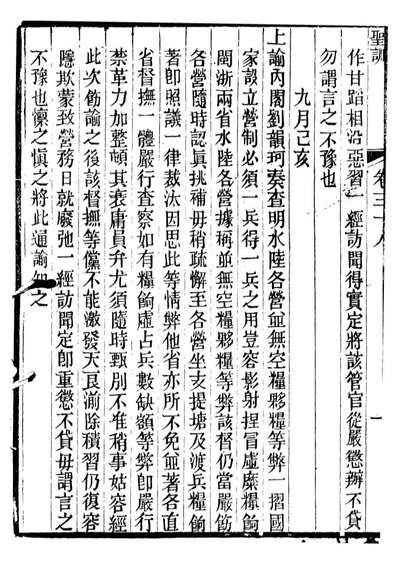 98672_十朝圣训文宗显皇帝圣训_