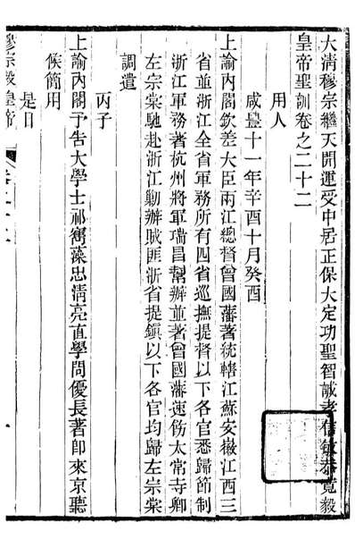 G098694_十朝圣训穆宗毅皇帝圣训_.pdf