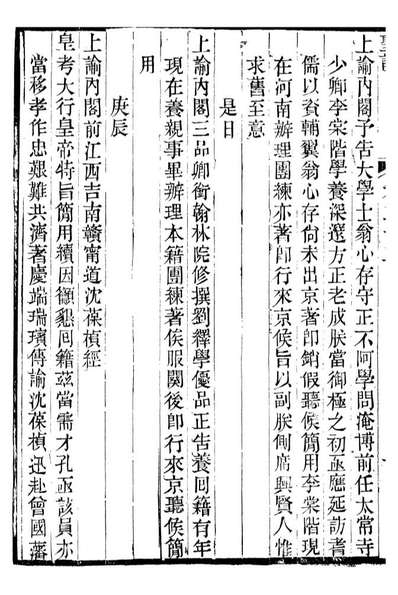 G098694_十朝圣训穆宗毅皇帝圣训_.pdf