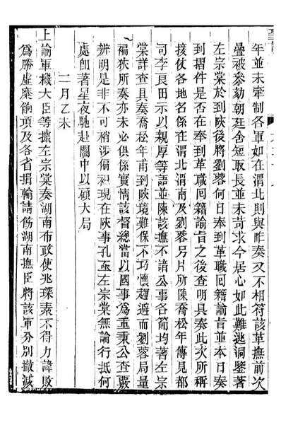 98696_十朝圣训穆宗毅皇帝圣训_