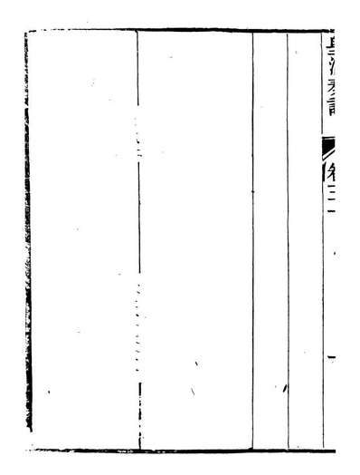 98758_皇清奏议_琴川居士都城国史馆琴川居士