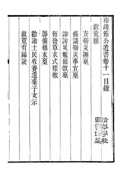 98840_裕靖节公遗书_裕谦