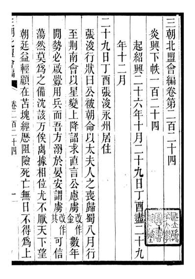 G098880_三朝北盟会编_徐梦莘撰清苑许函度.pdf