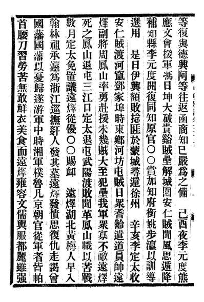 98902_中兴別记_李滨