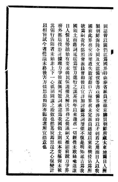 98931_东三省政略边务_徐世昌