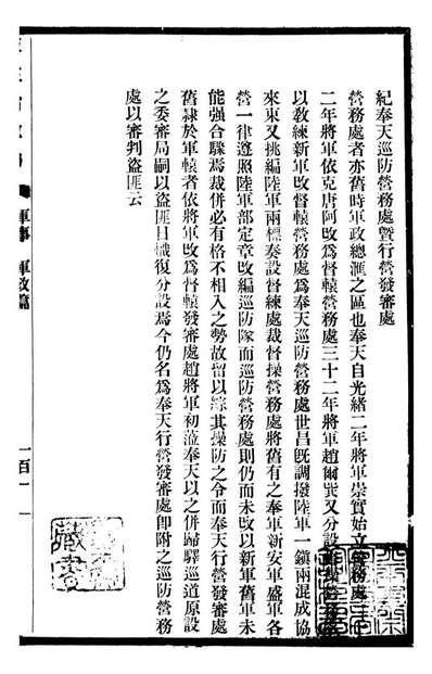 98944_东三省政略军事_徐世昌