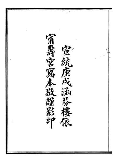 99054_西清续鉴_涵芬楼