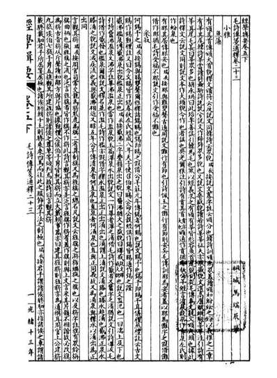 99155_经策通纂经学辑要_陈遹声点石斋