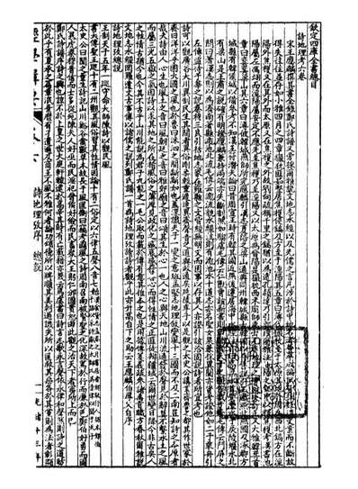 99156_经策通纂经学辑要_陈遹声点石斋