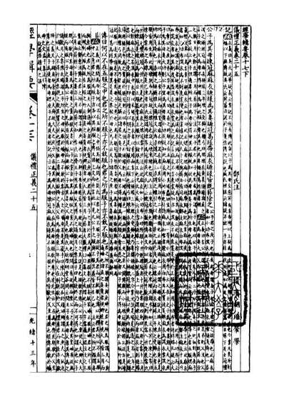 99165_经策通纂经学辑要_陈遹声点石斋