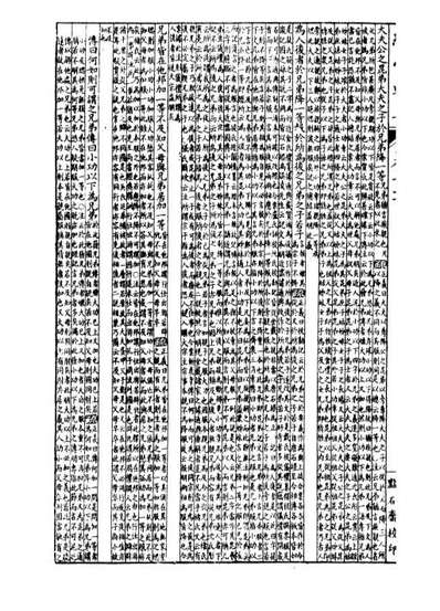 99165_经策通纂经学辑要_陈遹声点石斋