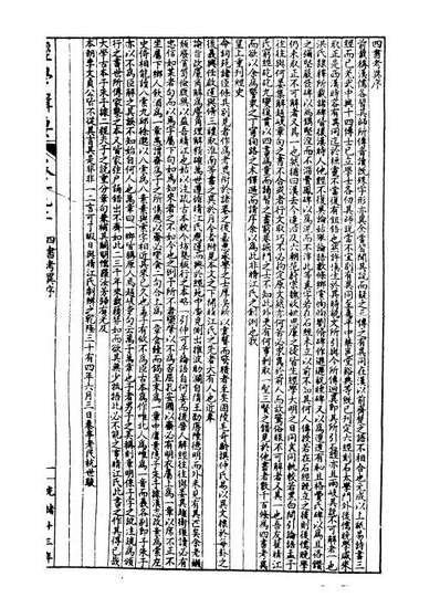 99168_经策通纂经学辑要_陈遹声点石斋